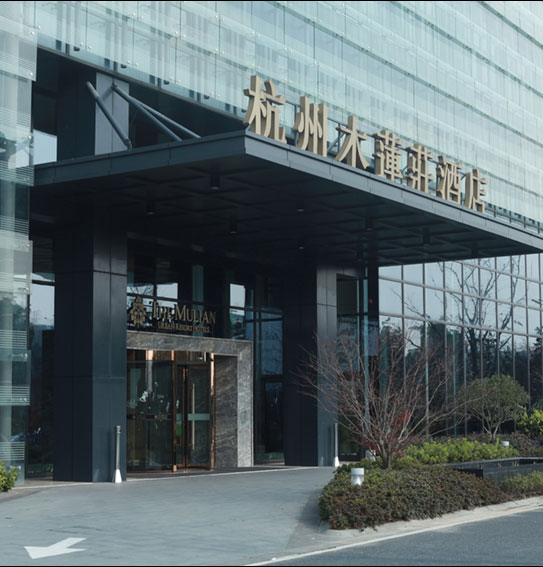 合景木蓮莊酒店項(xiàng)目