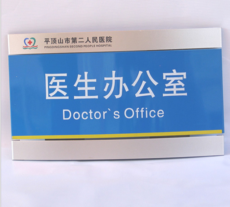 醫院標識