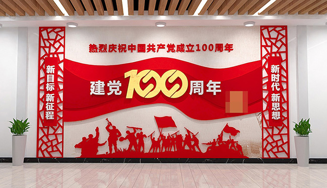 建黨100周年——室內外黨建牌風采展示